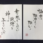元気の出る言葉　二階堂勇悦